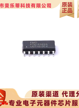 全新原装 FT61F022A-RB 单片机 MCU/MPU/SOC SOP-14 辉芒微FMD