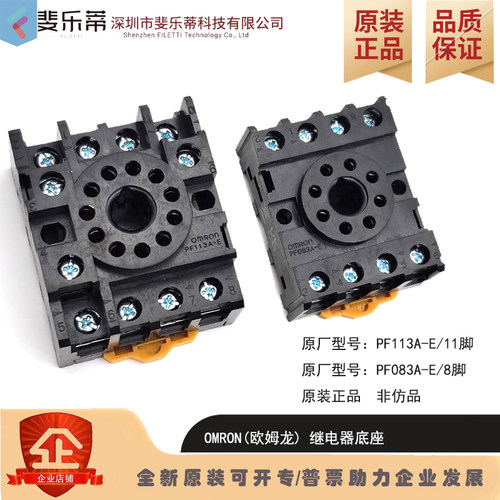 欧姆龙PF083A-E8孔继电器底座