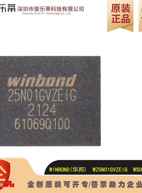 W25N01GVZEIG 闪存NAND FLASH华邦存储器 WSON-8封装 1GB存储芯片