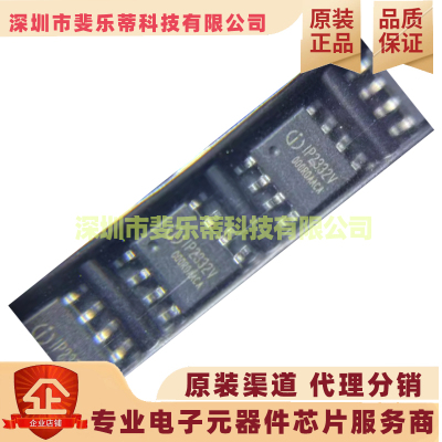 IP2332V英集芯锂电池充电芯片