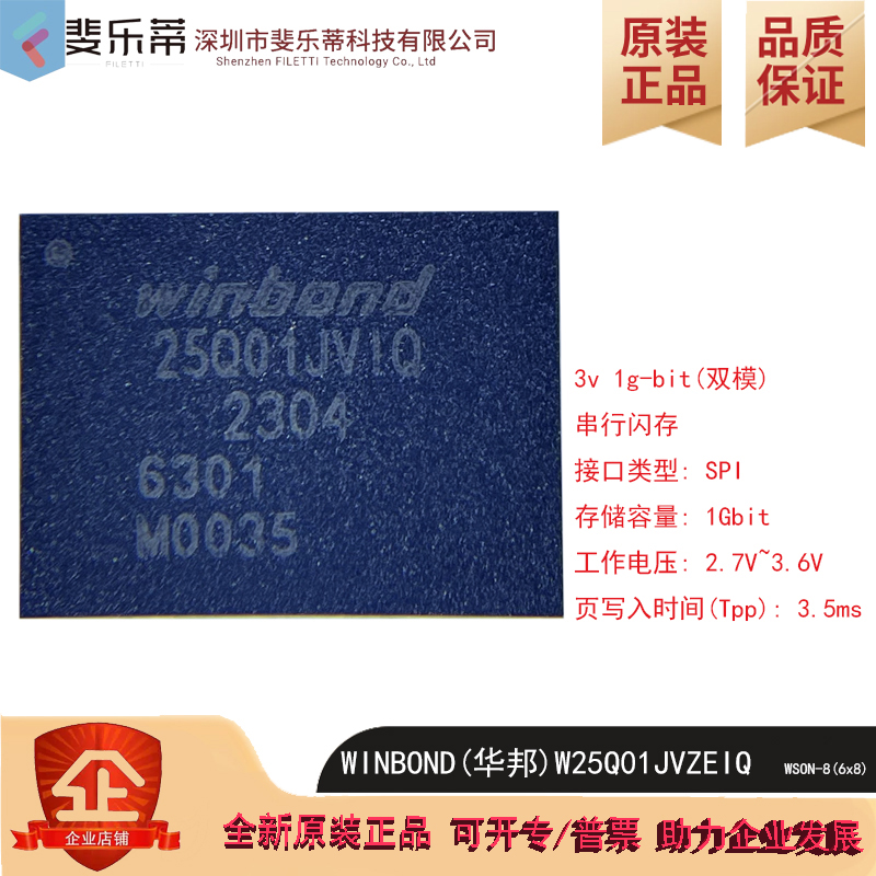 W25Q01JVZEIQ存储器华邦闪存芯片