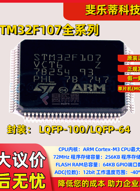 原装正品STM32F107VCT6/RC/RB/VB107全系列单片机MCU微控制器芯片