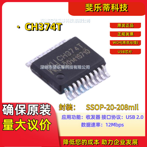 南京沁恒USB总线接口芯片CH374T