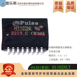 H1102NLT 百兆网口变压器芯片SOP16原装PULSE(普思)丝印H1102NL