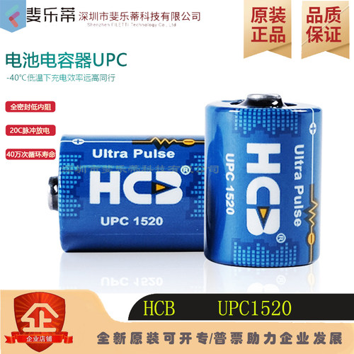 UPC1520ETC电池电子标签速通卡