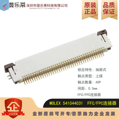 MOLEX莫仕54104-4033FFC连接器