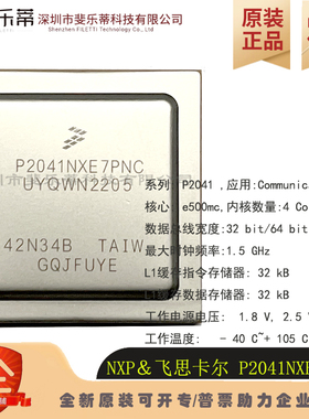 原装正品 P2041NXE7PNC 通信处理器PBGA-780封装 专用通信芯片