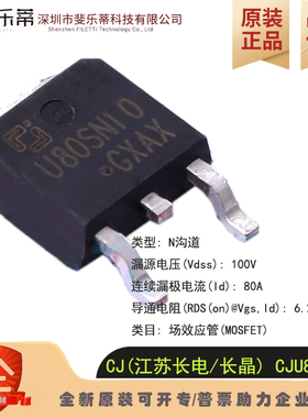 场效应管 CJU80SN10 长电长晶N沟道100V80AMOS管场效应管TO-252