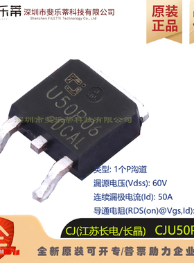 全新原装 CJU50P06 丝印U50P06 TO-252 60V 50A MOSFET场效应管