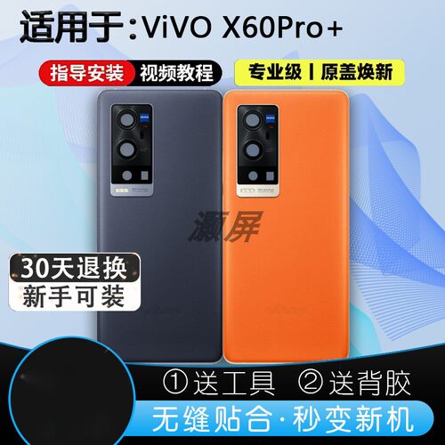 灏屏适用于X60Pro+后壳贴合无缝