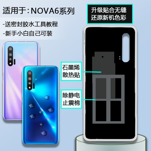后盖玻璃NOVA6贴合无缝送工具