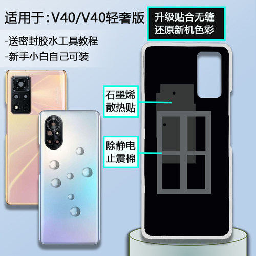 手机后盖V40系列送密封胶水工具
