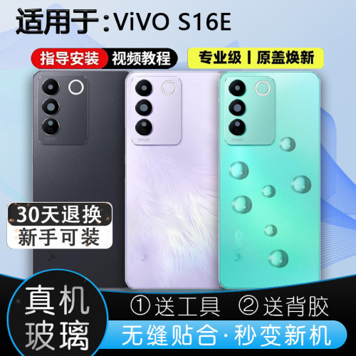 灏屏适用于S16E后壳贴合送工具