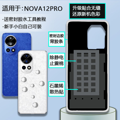 nova12pro手机后盖贴合送工具