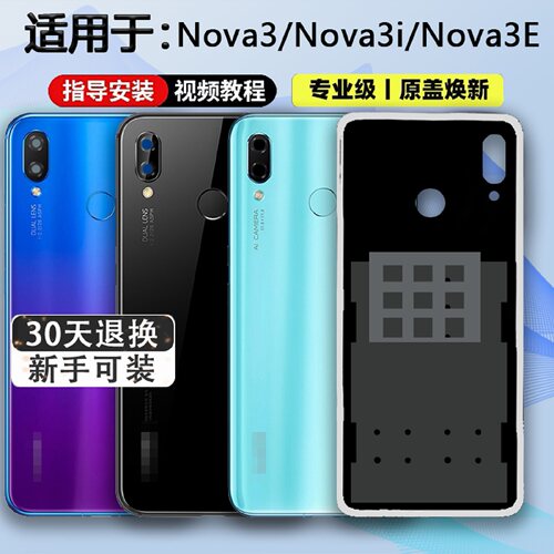 灏屏适用于华为Nova3E玻璃后盖nova3i手机后壳NOVA3外壳电池盖