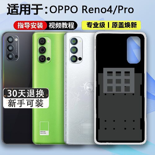 适用于Reno4系列手机后壳送工具