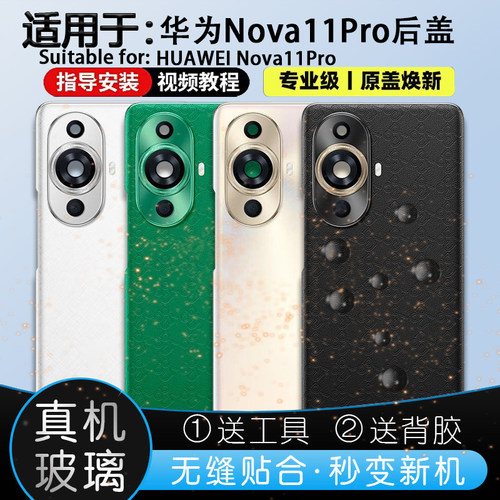 nova11pro玻璃后盖送胶水工具