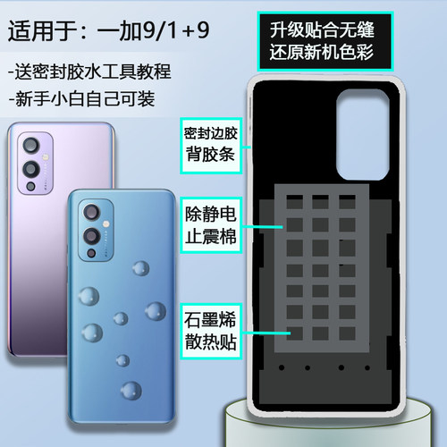 一加9后盖玻璃贴合无缝送工具