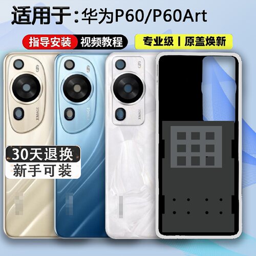 适用于华为P60Art玻璃后盖p60