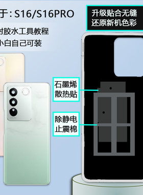 灏屏适用步步高VIVO S16玻璃后盖s16pro后壳手机电池盖后屏机壳