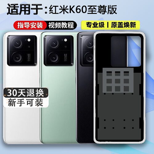 适用于红米K60至尊版玻璃后盖