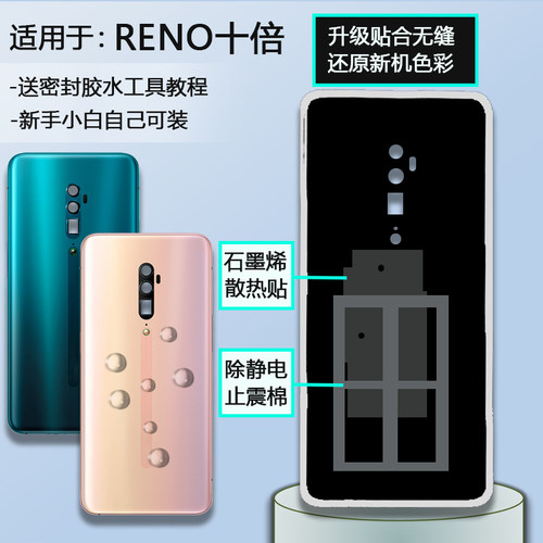 手机后盖Reno十倍变焦贴合无缝