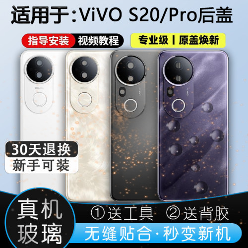 灏屏适用于S20系列手机后壳贴合