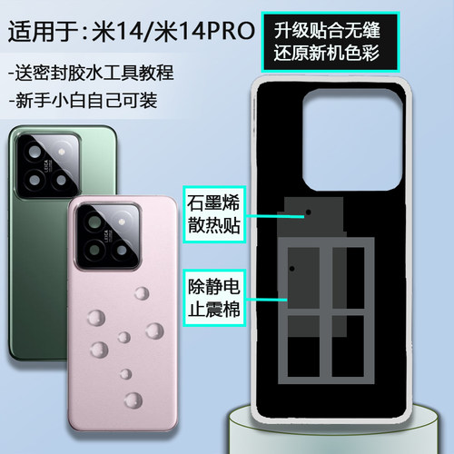 后盖玻璃小米14系列贴合无缝