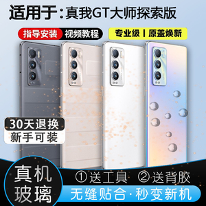 灏屏适用realme真我GT大师探索版玻璃后盖gt大师后壳手机电池盖