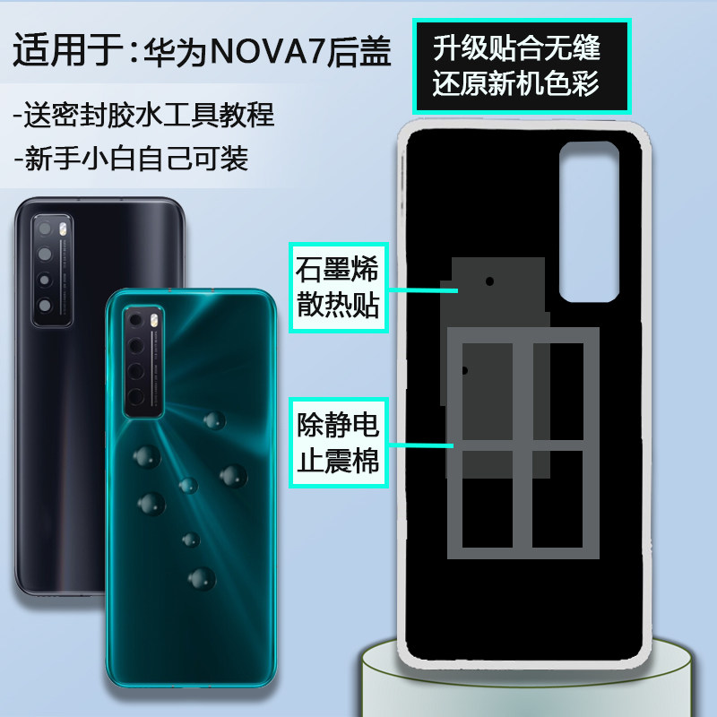 手机后盖NOVA7送密封胶水工具