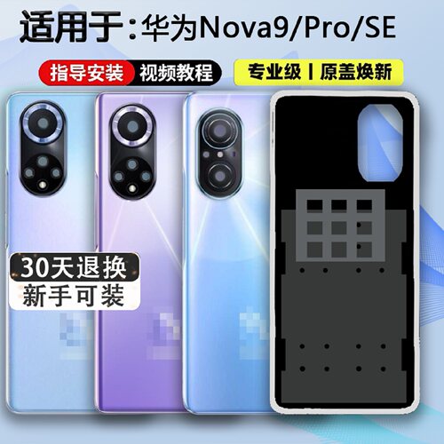 适用于华为NOVA9PRO后盖nova9