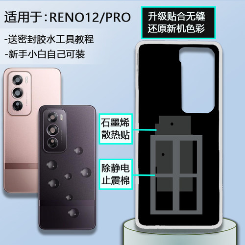 手机后盖Reno12系列贴合送工具