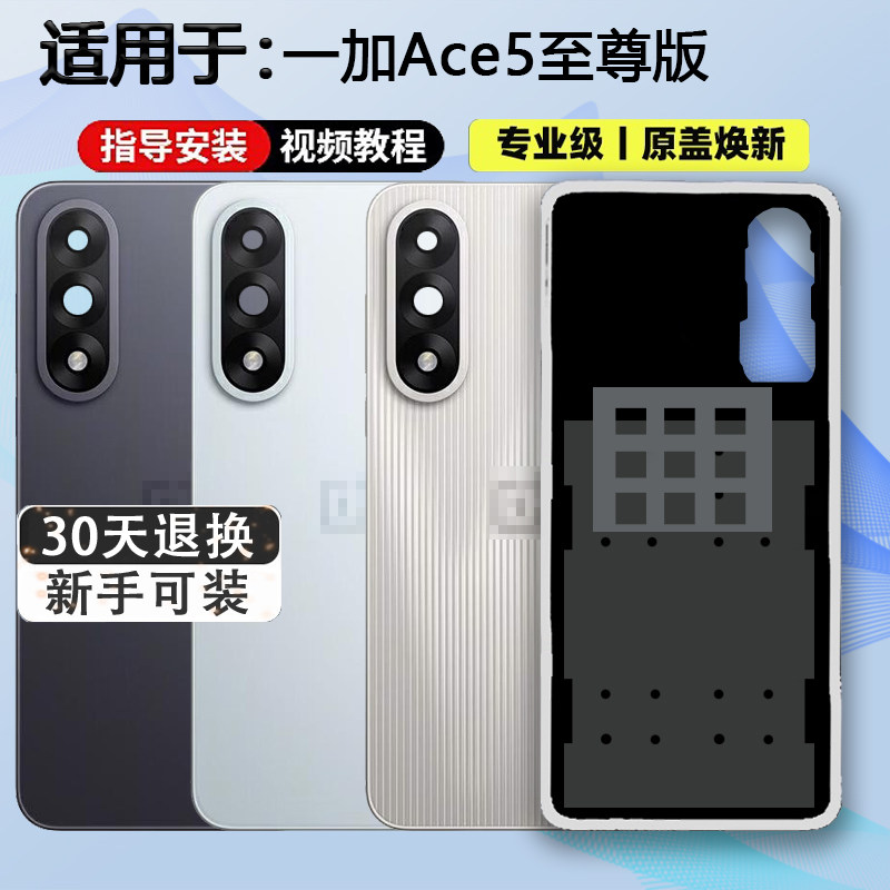 适用于一加Ace5至尊版后壳送工具图片