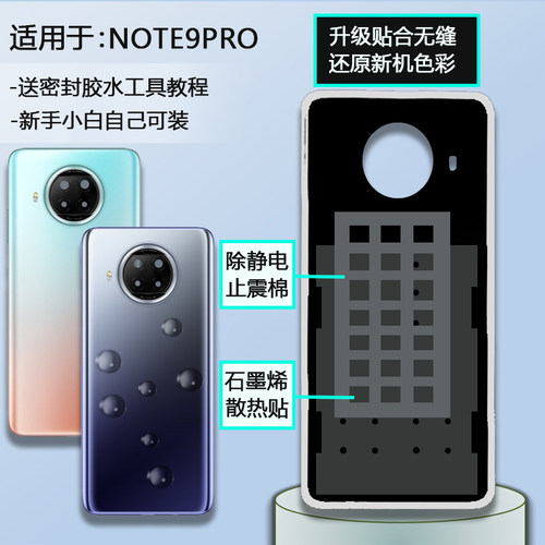 手机后盖note9pro贴合无缝送工具