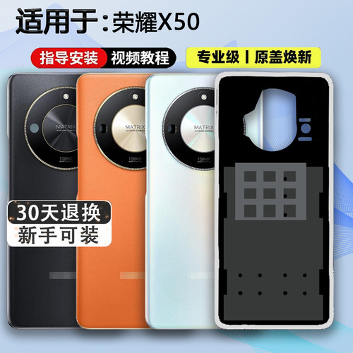 适用于荣耀x50后壳贴合送工具