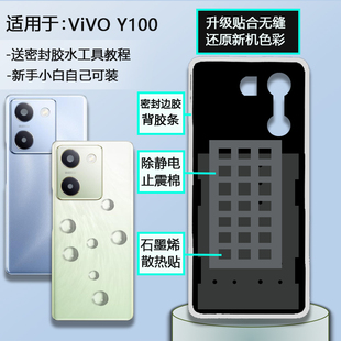 灏屏适用vivo Y100后壳手机电池盖背壳替换 y100后盖玻璃外壳VIVO