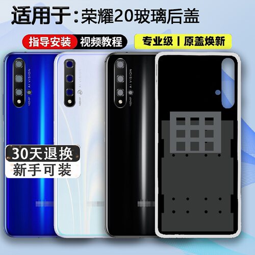 适用于荣耀20手机后盖贴合无缝