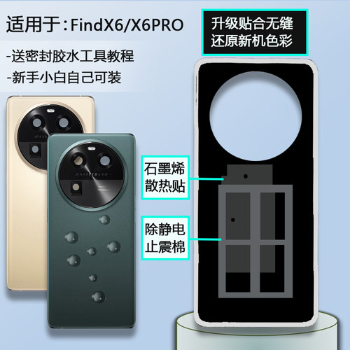 灏屏适用于OPPO findx6玻璃后盖FindX6PRO后壳手机电池盖背屏机壳 - 封面
