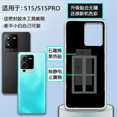 手机后盖S15系列送密封胶水工具