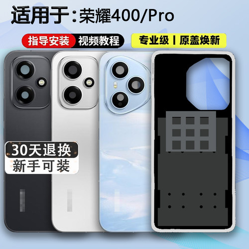 适用于荣耀400系列后壳送工具