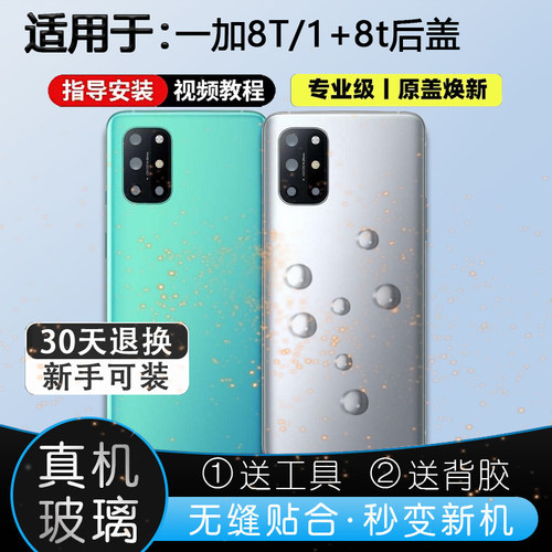 玻璃后盖一加8T送胶水工具教程