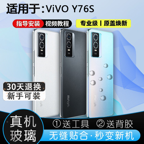 灏屏适用于y76s手机后盖贴合无缝