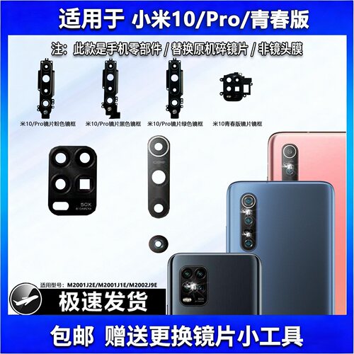 适用于小米10Pro后置镜框镜面