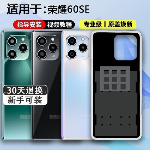 适用于荣耀60SE玻璃后盖荣60se