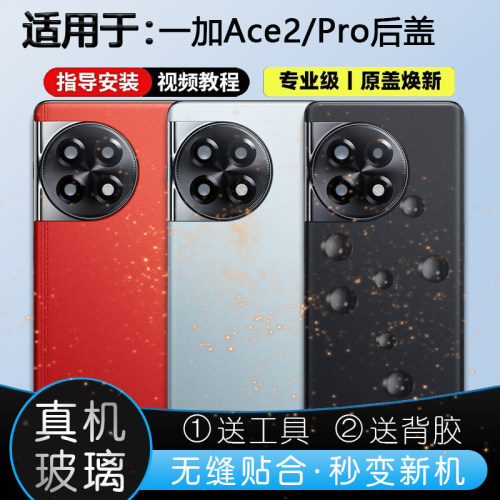一加Ace2玻璃后盖送工具胶水教程