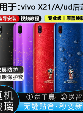灏屏适用于VIVO X21玻璃后盖x21a后壳X21UD手机电池盖外壳背屏