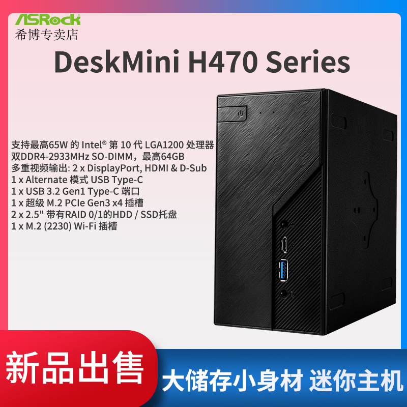 华擎（ASRock）DeskMini H470Series支持10代11代整机默认装机-封面