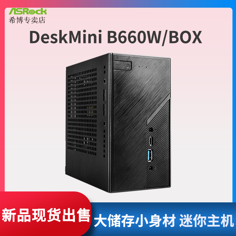 华擎（ASRock）DeskMini B760W/B/BOX DESKMFF H610小主机-封面