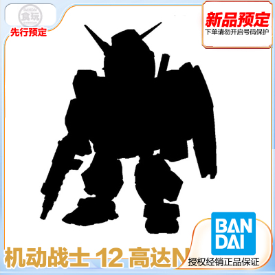 机动战士12高达NT-1玩具