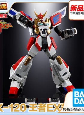 万代 超合金魂 GX-120 勇者凯撒 王者EX凯撒 可动成品 预定定金